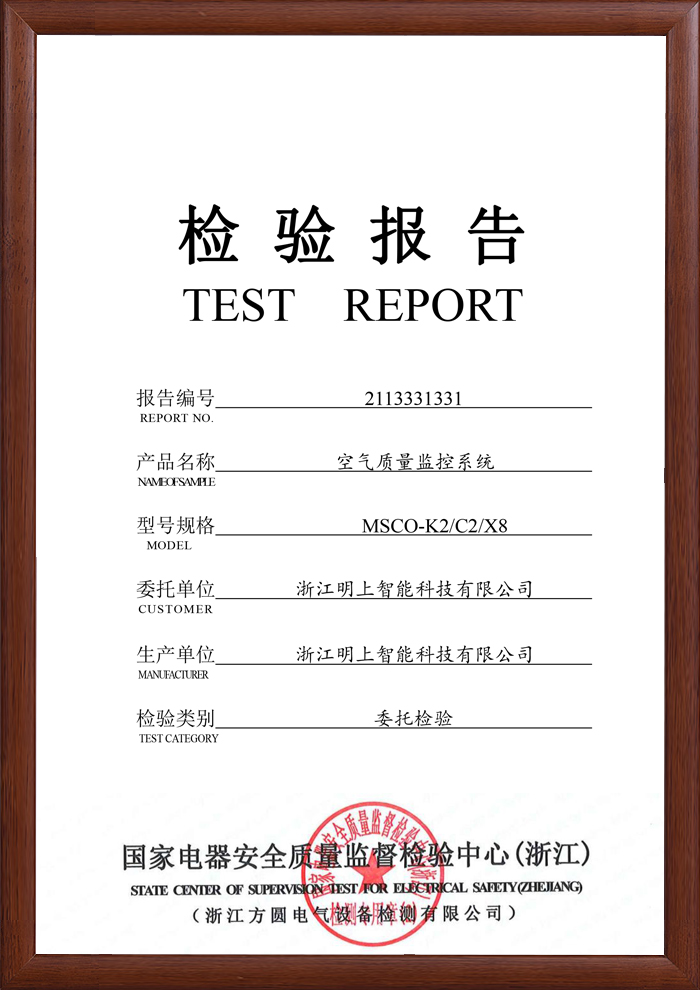 空氣質(zhì)量監(jiān)控系統(tǒng) 檢測(cè)報(bào)告