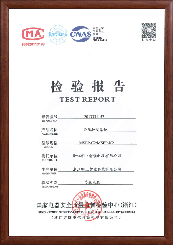 余壓監(jiān)控系統(tǒng) 檢測(cè)報(bào)告